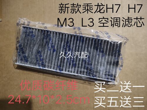 适配柳汽乘龙H5空调滤芯新款M3H6H7空调滤芯货车配件L3空调格滤网 - 图0