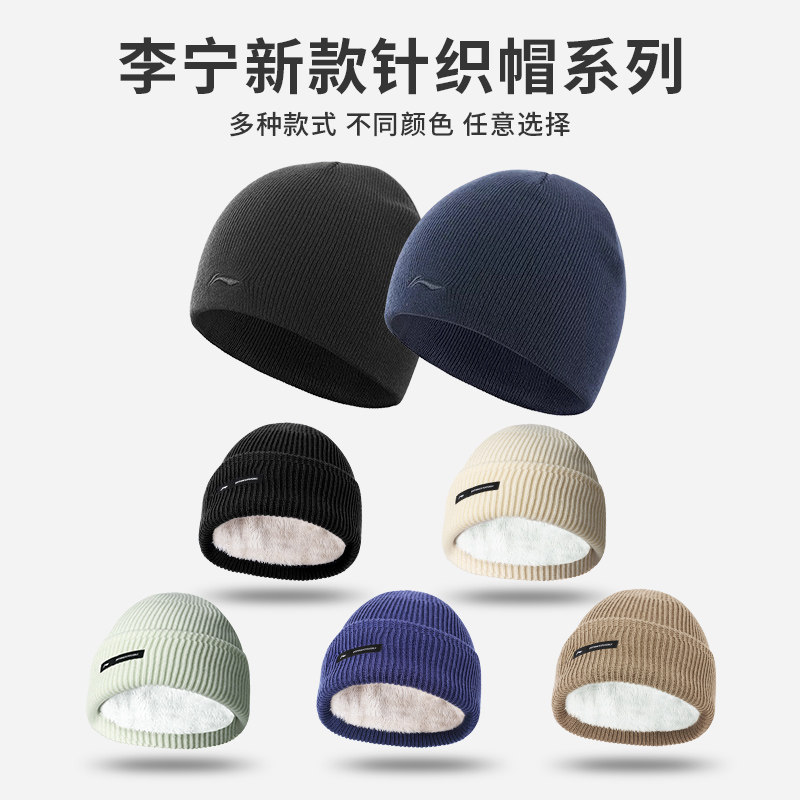 李宁帽子男冬季新款针织帽户外骑行跑步抓绒帽防风防寒保暖毛线帽,淘宝优惠券,粉丝福利购,淘宝优惠卷