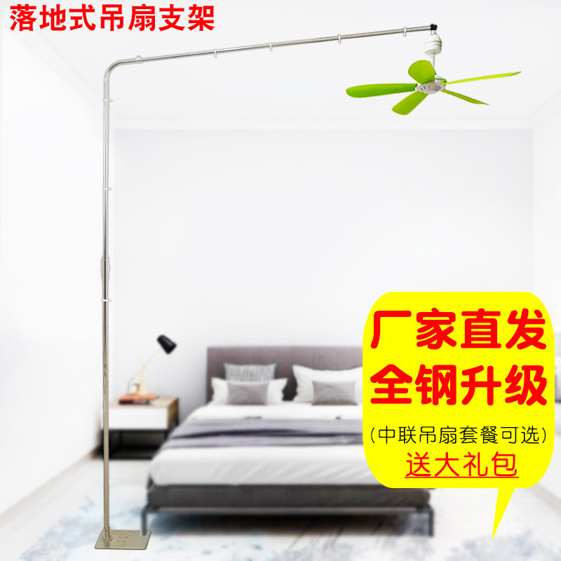 中联小吊扇床上落地支架套餐静音微风扇床头固定架子支撑挂杆伸缩