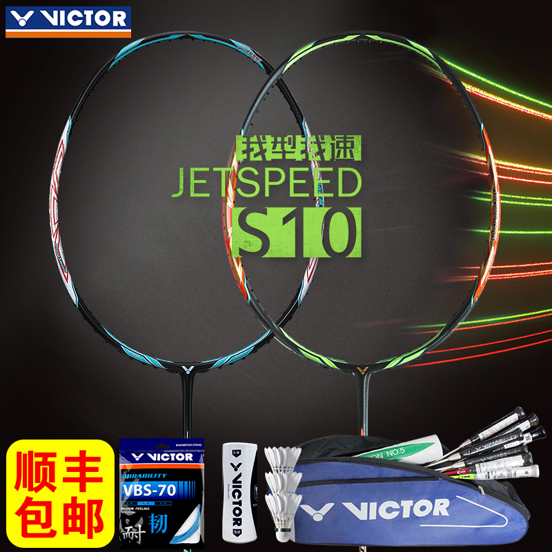 正品VICTOR勝利羽毛球拍js10Q 維克多極速12全碳素纖維單拍進攻型