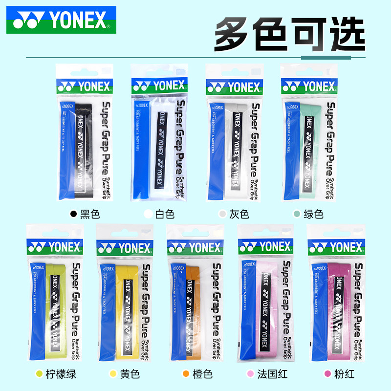 正品YONEX尤尼克斯羽毛球手胶握把胶吸汗带耐久吸汗防滑AC108EX - 图0