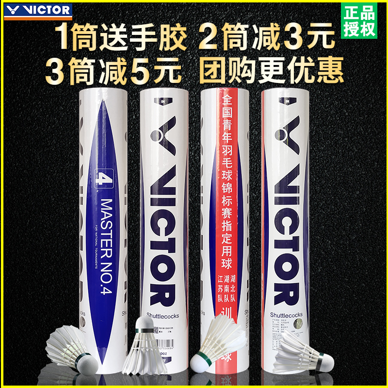 VICTOR勝利威克多羽毛球耐打初學俱樂部鵝毛訓練球12只裝大師4號