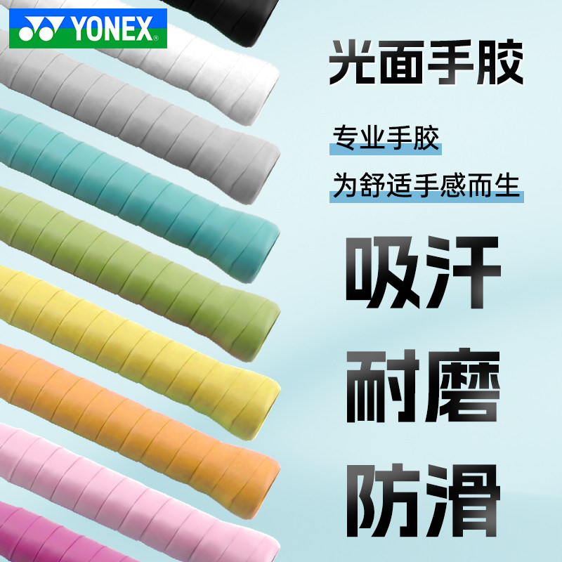 正品YONEX尤尼克斯羽毛球手胶握把胶吸汗带耐久吸汗防滑AC108EX - 图1