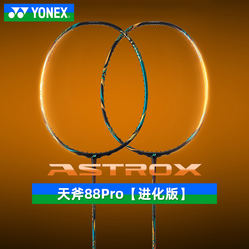 YONEX尤尼克斯羽毛球拍天斧AX88DPRO全碳素超轻YY进攻型球拍AX88S-图0