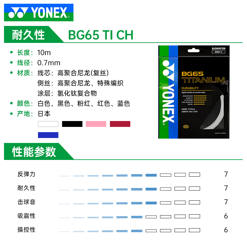 正品YONEX尤尼克斯羽毛球线BG65yy球拍线网线高弹耐打羽线BG-65Ti