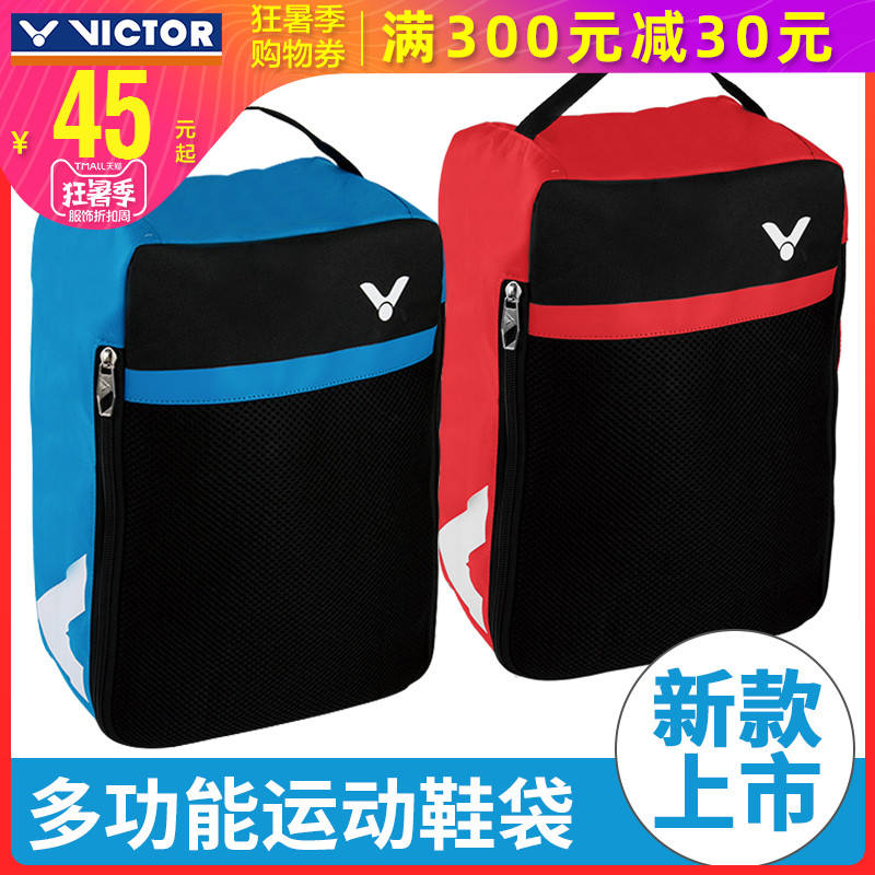 新款勝利VICTOR鞋袋 威克多BG1309 專業運動羽毛球鞋手提袋收納袋