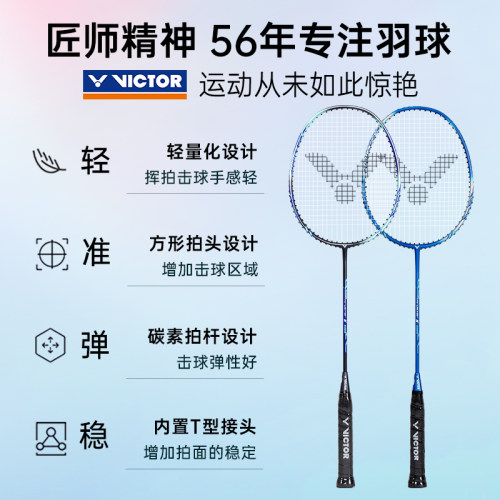 VICTOR胜利羽毛球拍威克多超轻碳素专业双拍套装挑战者9500 - 图2