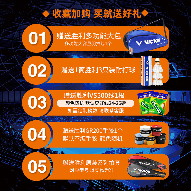 正品victor胜利维克多突击羽毛球拍 羽强运动羽毛球拍