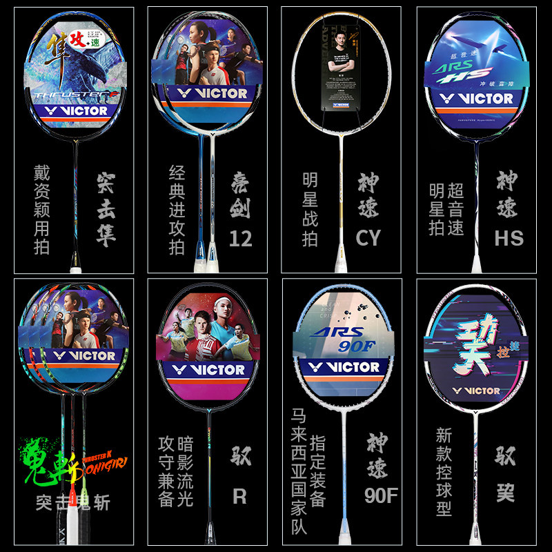 victor胜利鬼斩隼利爪龙牙羽毛球拍 羽强运动羽毛球拍