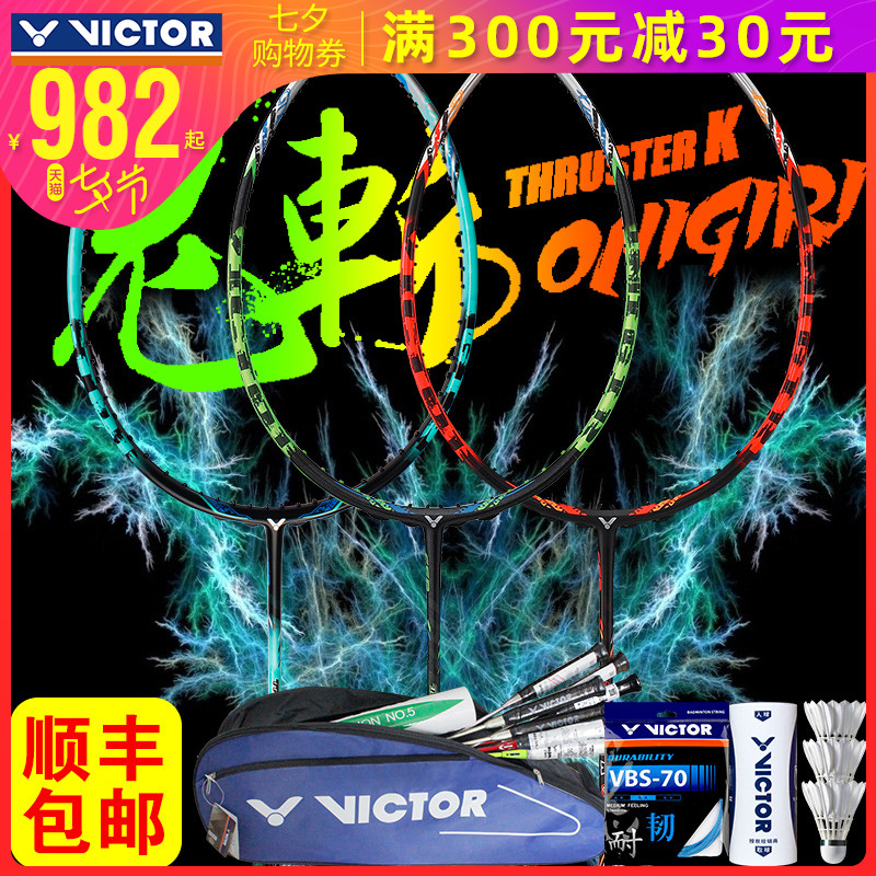 正品victor勝利突擊鬼斬 維克多羽毛球拍 全碳素單拍進攻型球拍5u