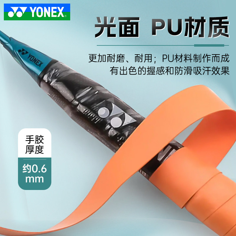 正品YONEX尤尼克斯羽毛球手胶握把胶吸汗带耐久吸汗防滑AC108EX - 图3