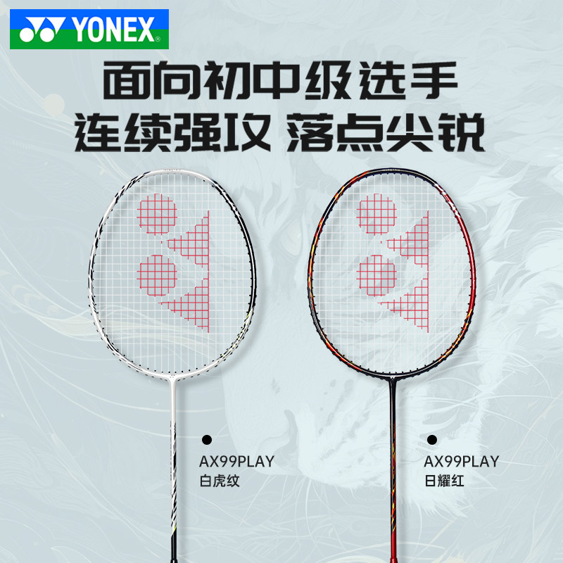 正品YONEX尤尼克斯羽毛球拍天斧99PLAY YY全碳素单拍进攻型AX99,淘宝优惠券,粉丝福利购,淘宝优惠卷