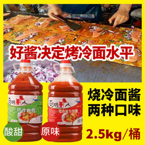 百湖酱人淄博烤鱿鱼蔬菜烤冷面烤肉串烧烤酱蒜蓉辣酱商用桶装5斤