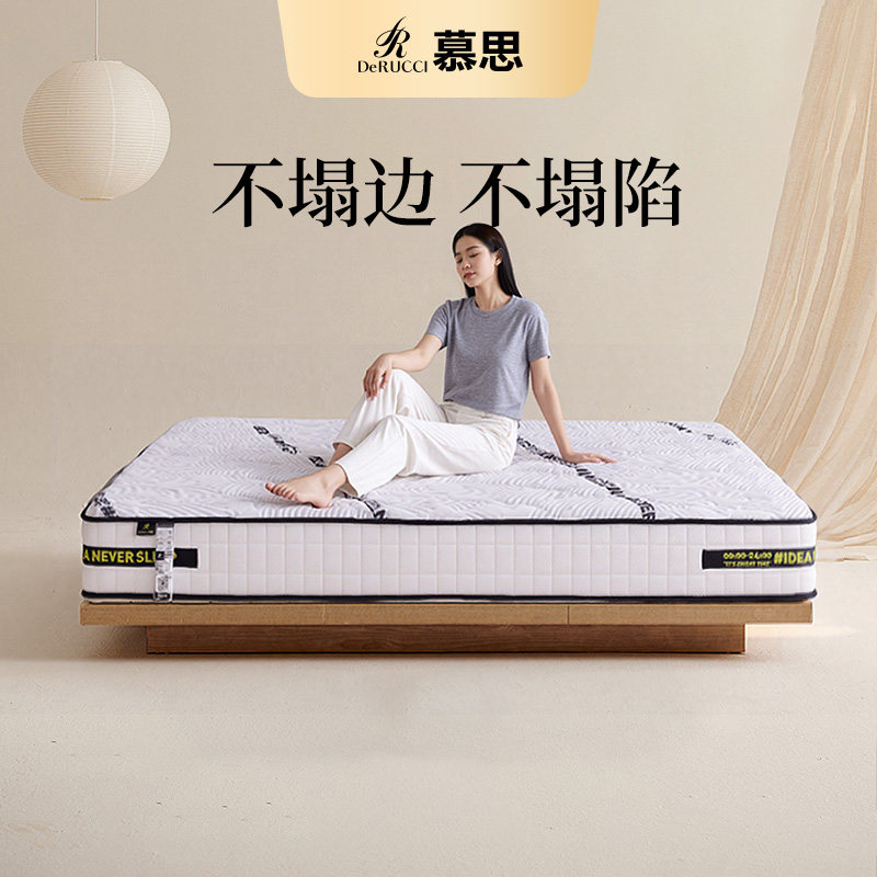 【小黑盒】慕思今晚床垫独立筒弹簧不塌边压缩床垫乳胶十大名牌