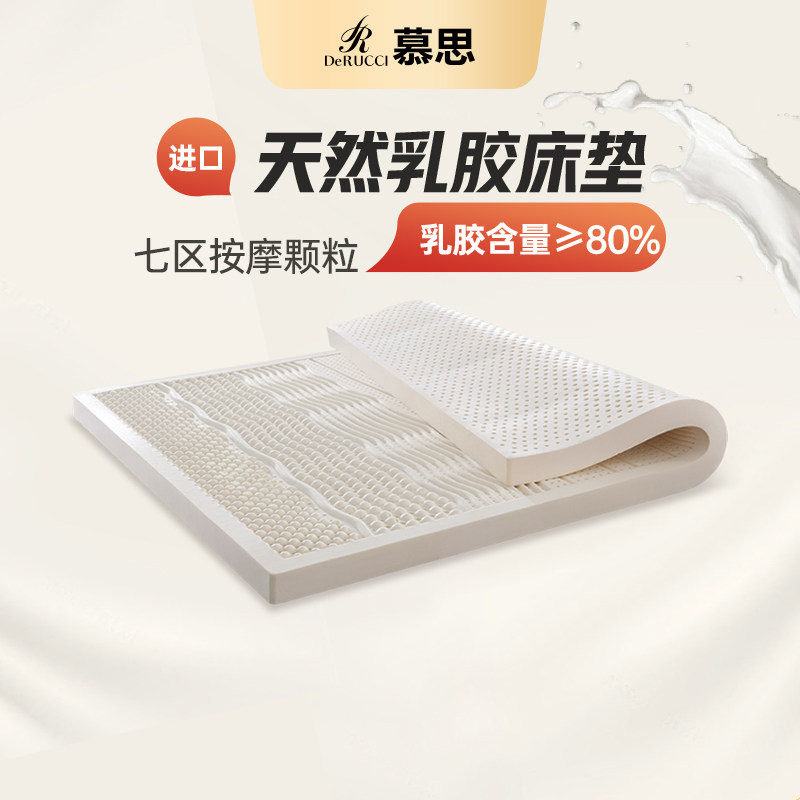 【云栖】慕思天然乳胶床垫0胶水家用泰国进口橡胶榻榻米垫薄垫