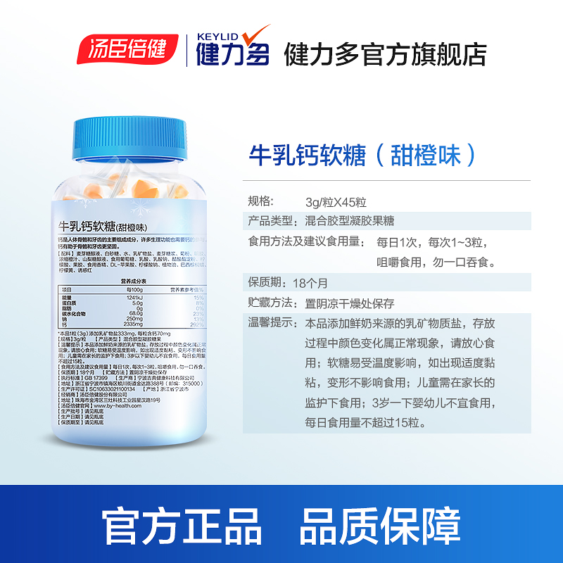 健力多官方旗舰店【新品上市】健力多牛乳钙软糖非碳酸钙女性成年补钙乳矿物盐钙片3