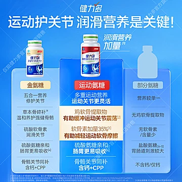 汤臣倍健红氨糖软骨素钙片2瓶[121元优惠券]-寻折猪