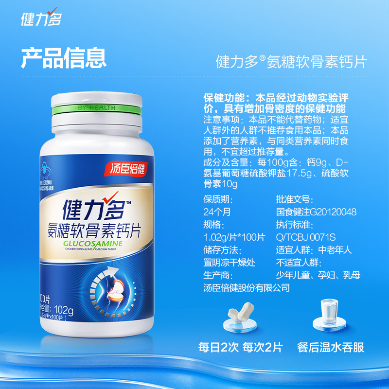健力多蓝软骨素补软骨汤臣倍健氨糖 健力多氨糖软骨素/骨胶原