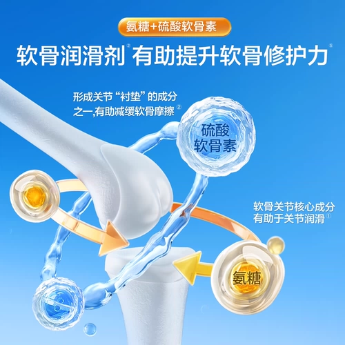 【Купите больше сначала!Оплатить депозит в 20 часов 15-го числа] Тонгченг Пекинь Цзяньли Догин Гликохондроитин Таблетки кальций среднего возраста и пожилых людей