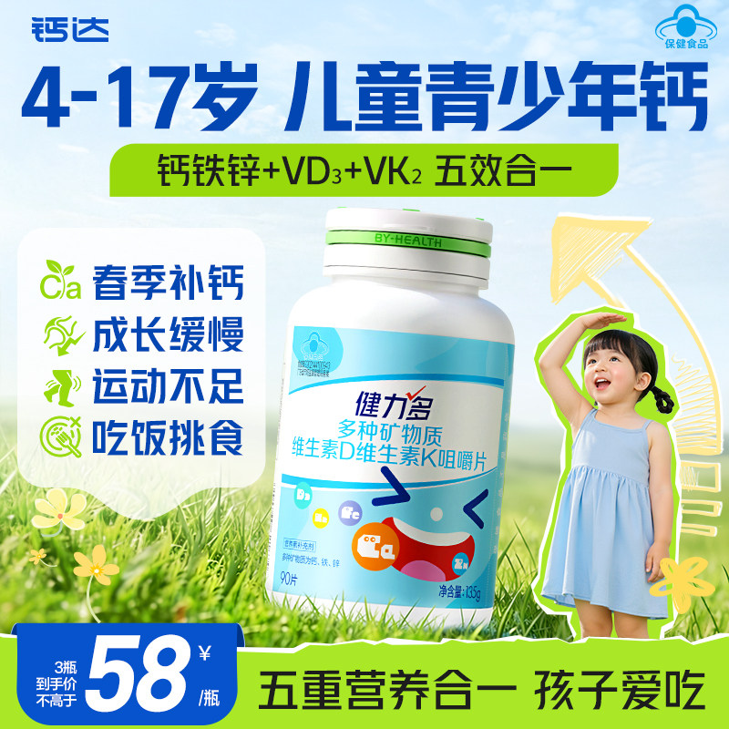 健力多钙维生素d3k2钙片青年男女性成人中老年人补高钙片