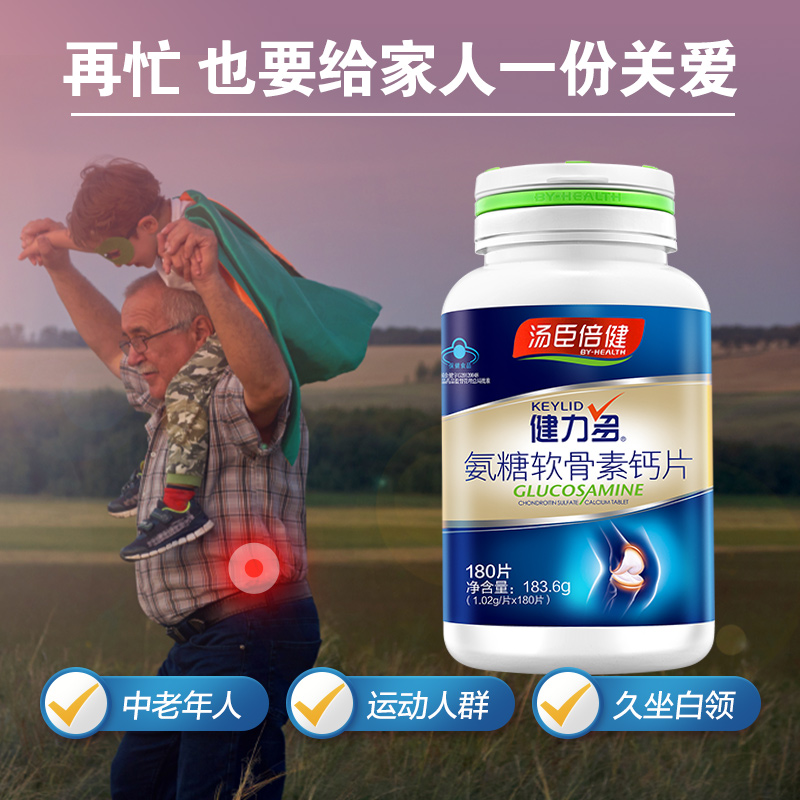 健力多官方旗舰店汤臣倍健氨糖软骨素钙健力多基葡萄180片中老成年人1