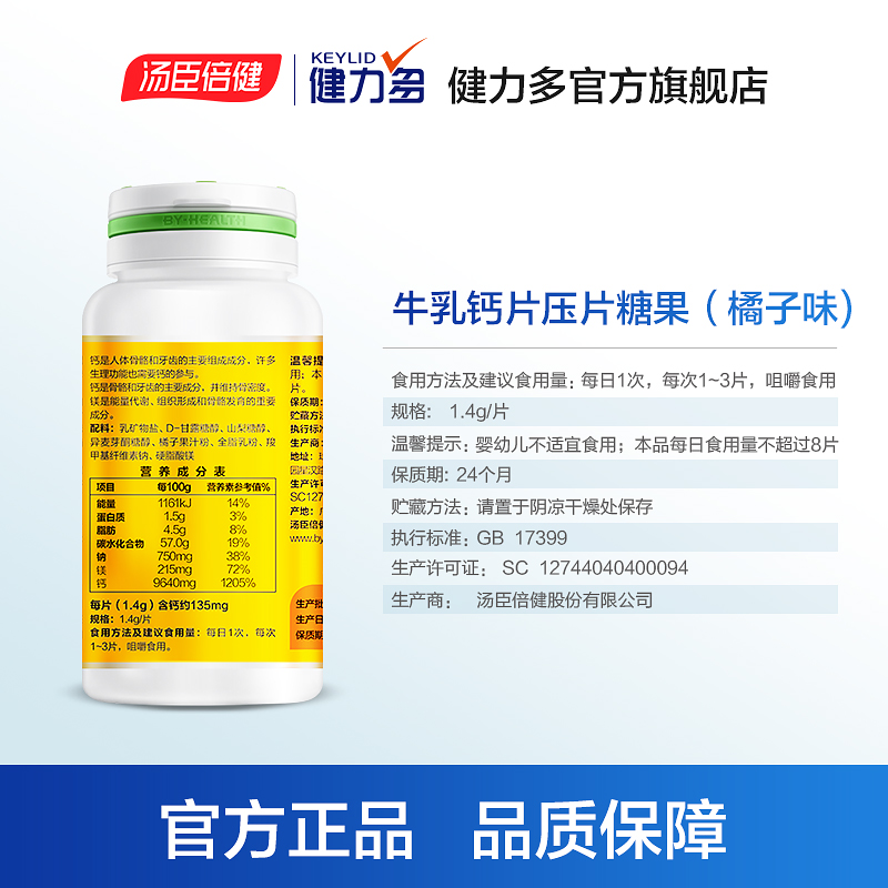 健力多官方旗舰店【趣玩礼盒】健力多牛乳钙片儿童青少年长高学生补乳矿物盐咀嚼片2