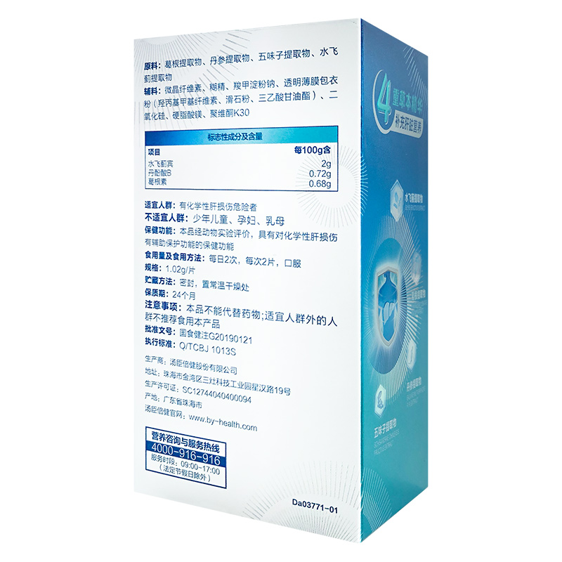 汤臣倍健众华朗臣专卖店汤臣倍健健甘适水飞蓟护肝片奶蓟草护肝熬夜保健品正品0