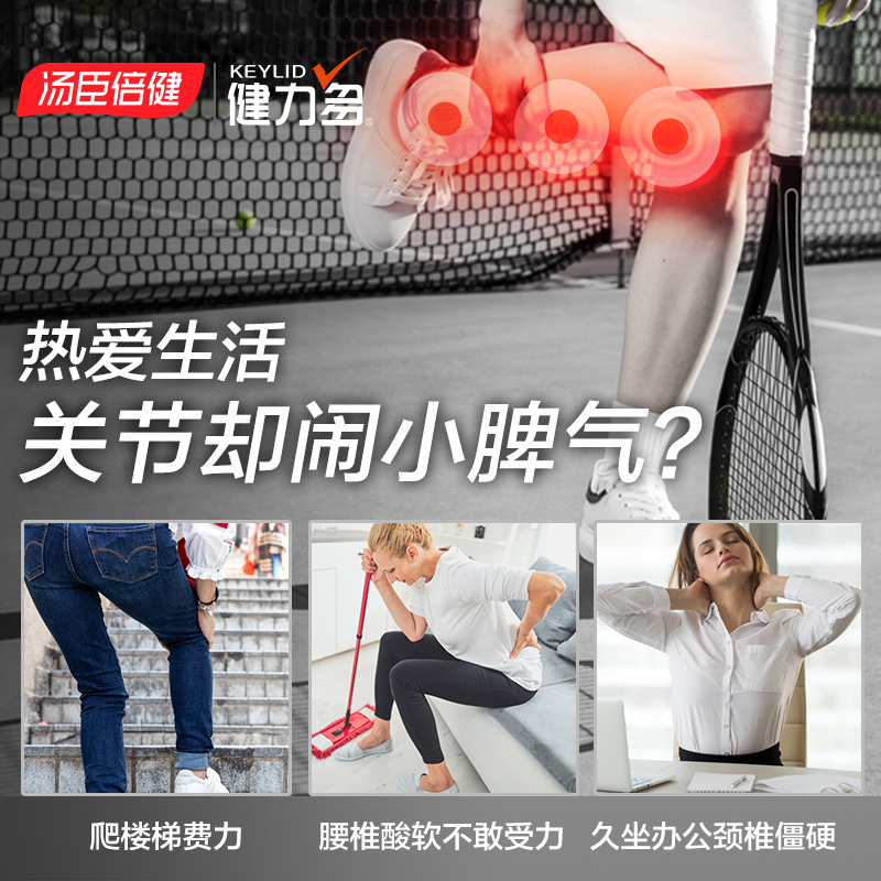 健力多官方旗舰店汤臣倍健氨糖软骨素钙健力多基葡萄180片中老成年人0