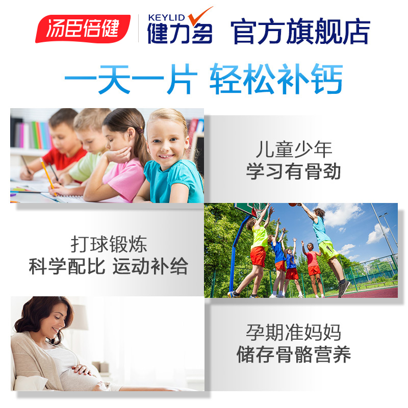 健力多官方旗舰店钙片碳酸钙青少年中老年成年人女性男青年维生素d3补钙搭长高学生2