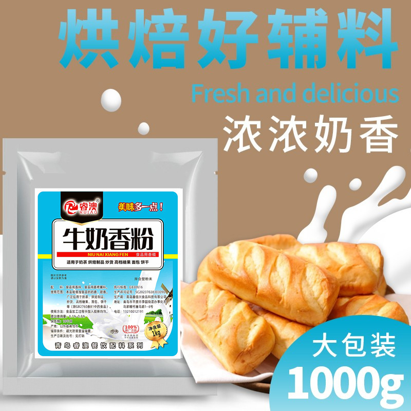 牛奶香粉 特浓 奶油香粉 鲜奶香精粉 食用奶味增香剂烘焙糕点500g - 图0