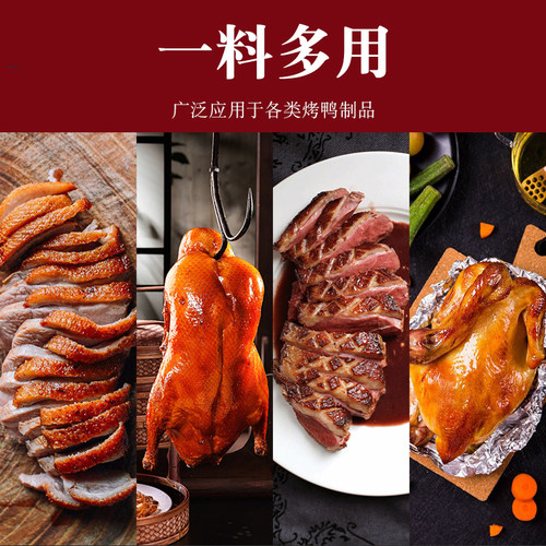 烤鸭增香粉烤鸭专用粉飘透骨增香剂爆烤鸭增香膏鸭肉香精麦芽酚粉 - 图0