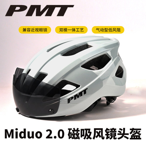 PMT 自行车头盔公路山地车骑行头盔男女带风镜一体成型单车安全盔 - 图1