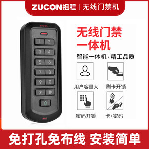 ZUCON祖程无线门禁机免布线门禁遥控O器无线开关无线遥控器