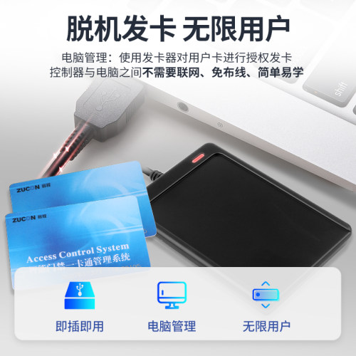ZUCON祖程门禁系统IC脱机一体机发卡器XC86B小区限时限次读卡器 - 图3
