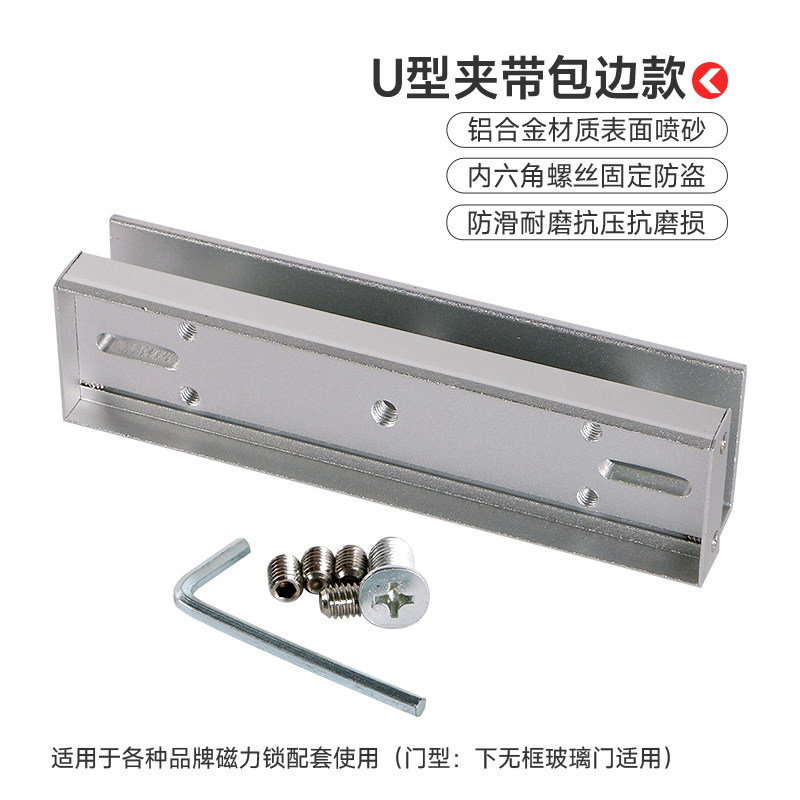 ZUCON祖程 280公斤磁力锁U型支架 磁力锁玻璃门夹 磁力锁配套门夹,淘宝优惠券,粉丝福利购,淘宝优惠卷