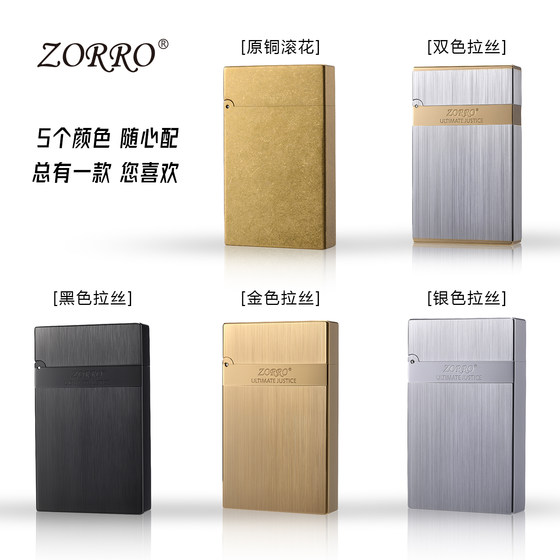 佐罗zorro煤油打火机钢音朗声552防风正品送男生老式黄铜生日礼物