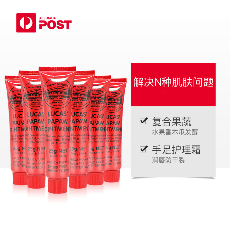 25gx6澳洲木瓜膏 澳洲邮政海外润唇膏