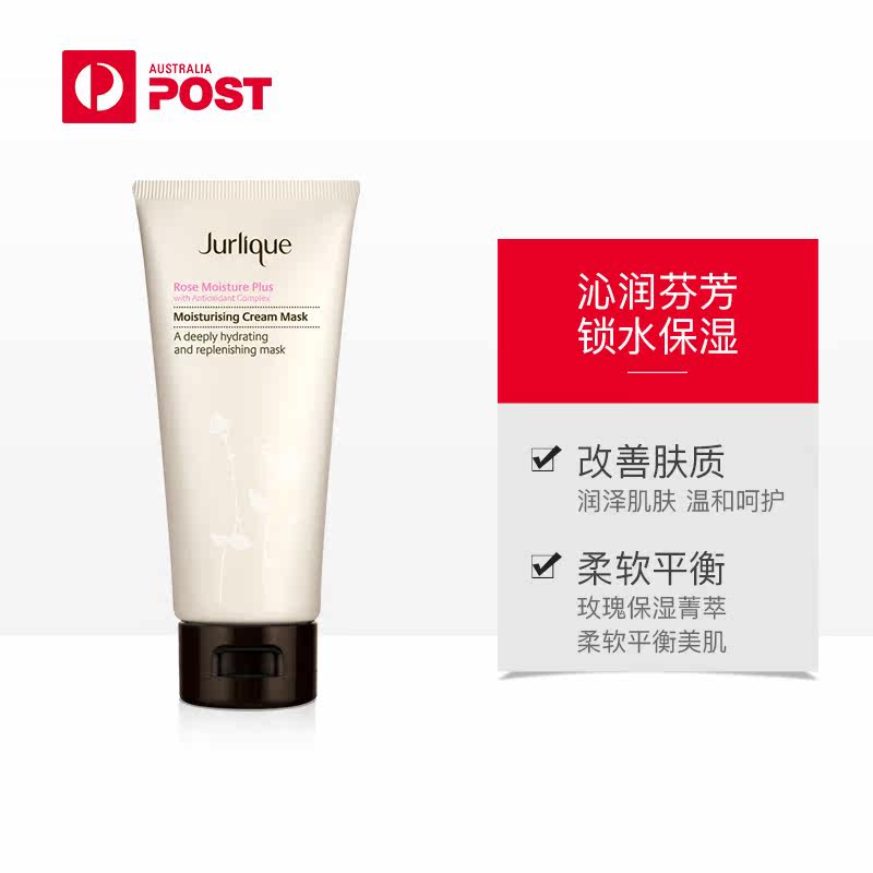 jurlique /茱莉蔻100ml 澳洲邮政海外贴片面膜