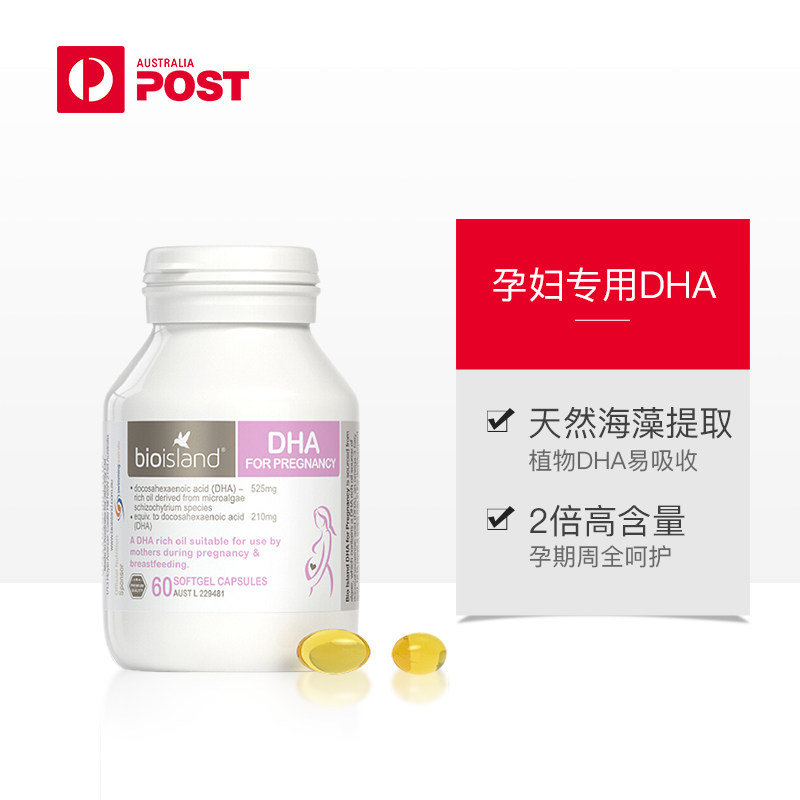  澳洲邮政海外孕产妇DHA