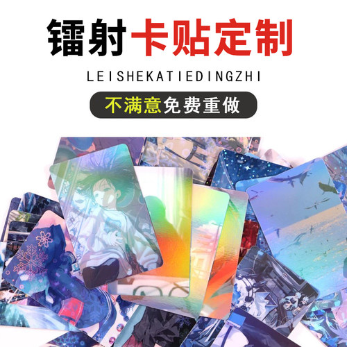 卡贴定制二次元校园卡高清磨砂动漫贴纸打印卡贴饭卡自印卡贴定做 - 图0