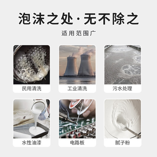 止境ZJ-800工业消泡剂污水处理除泡线切割印染水泥砂浆有机硅液体 - 图0