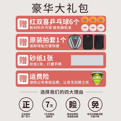 Подлинный красный двойной счастливый настольный теннис ракетка 9 -Star Madness 3 Professional Six -Star Five 8 Stars 7 одиноких солдат