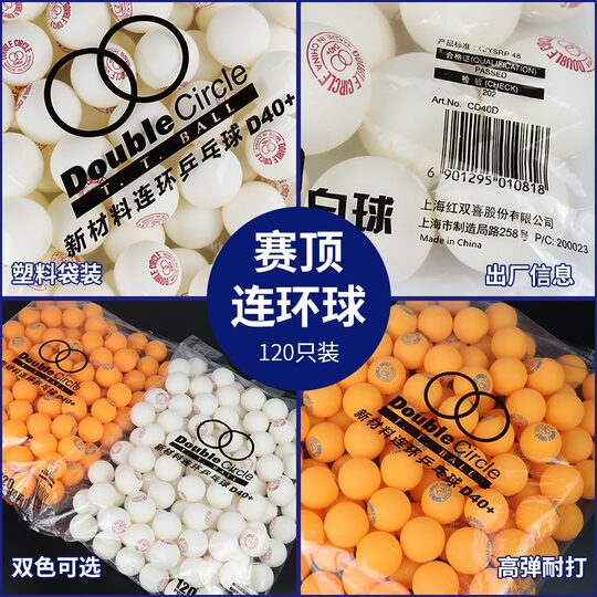 红双喜乒乓球三星120只装一星练习训练球耐打比赛专用乒乓球D40+