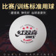 Double Happiness 2024 World Table Tennis Championships special table tennis balls