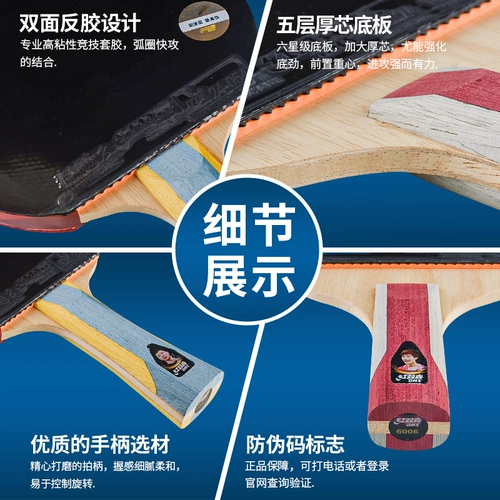 Подлинный красный двойной счастливый настольный теннис ракетка 9 -Star Madness 3 Professional Six -Star Five 8 Stars 7 одиноких солдат