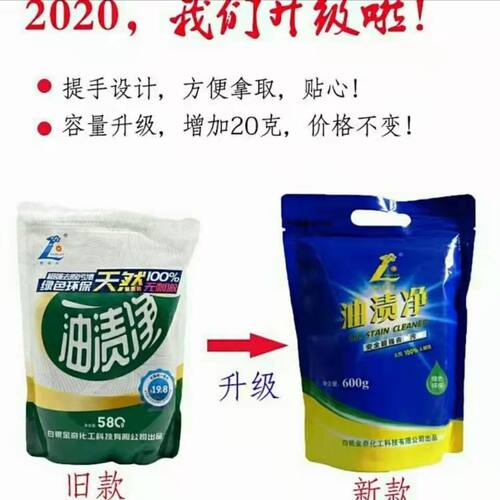 艳兰牌油渍净粉沫袋装 油渍清洁牌油新 老包装600 艳兰油污净家用 - 图0