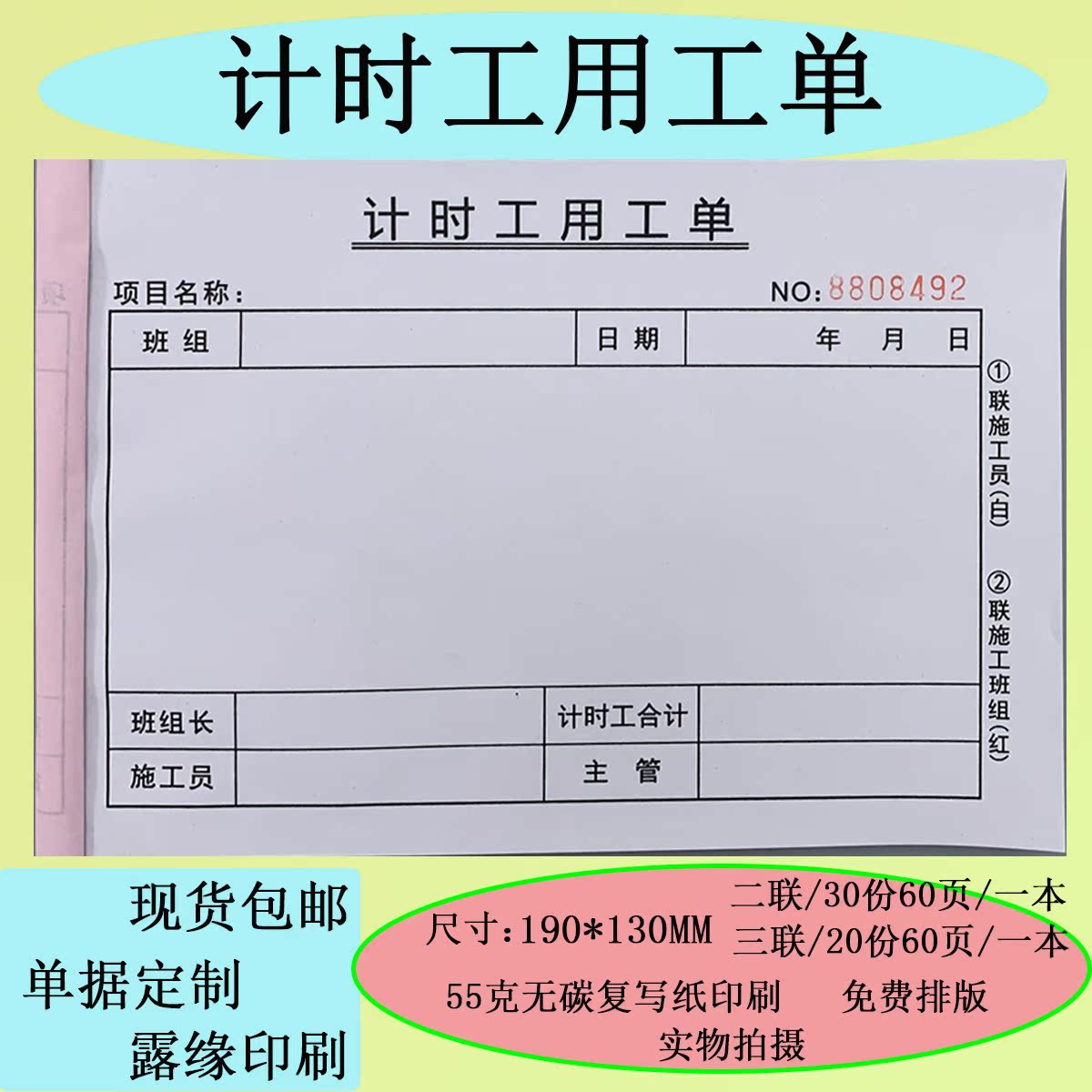 建筑工地计时工用工单二联小时工工时记录表零时工用工签工确认单-图0