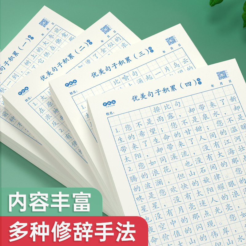 优美句子积累字帖小学生硬笔书法语文比喻句排比句优美句子练字帖-图0