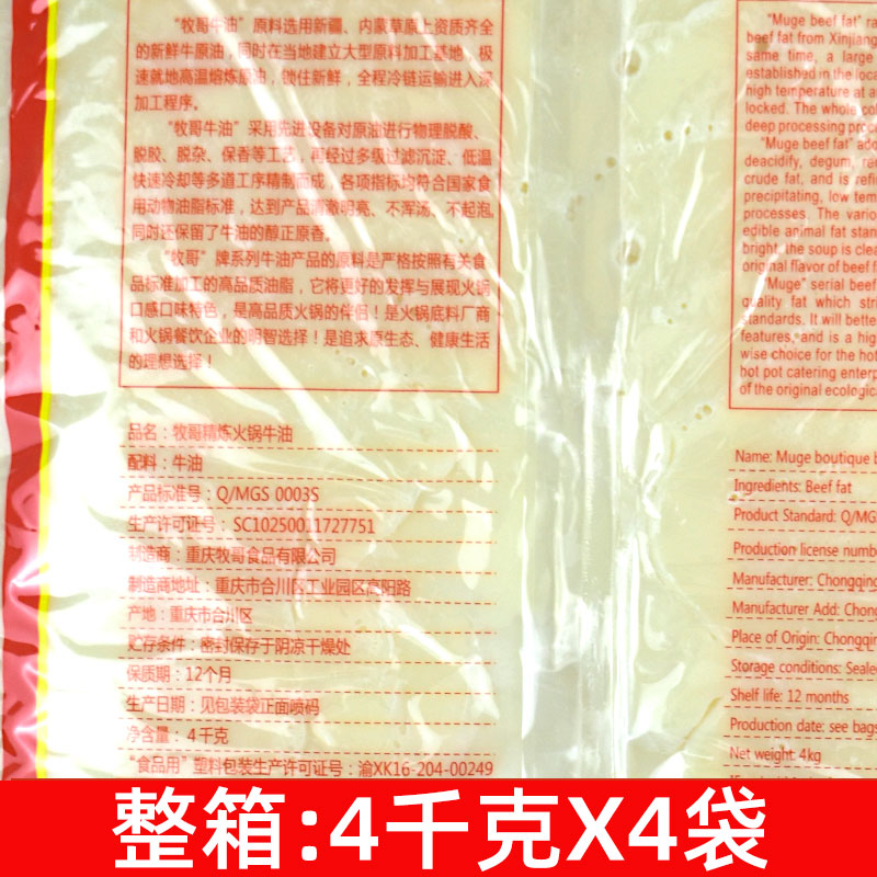 牧哥精炼纯牛油4kg餐饮用 牧歌食用熟牛油块速食重庆火锅调料商用 - 图2