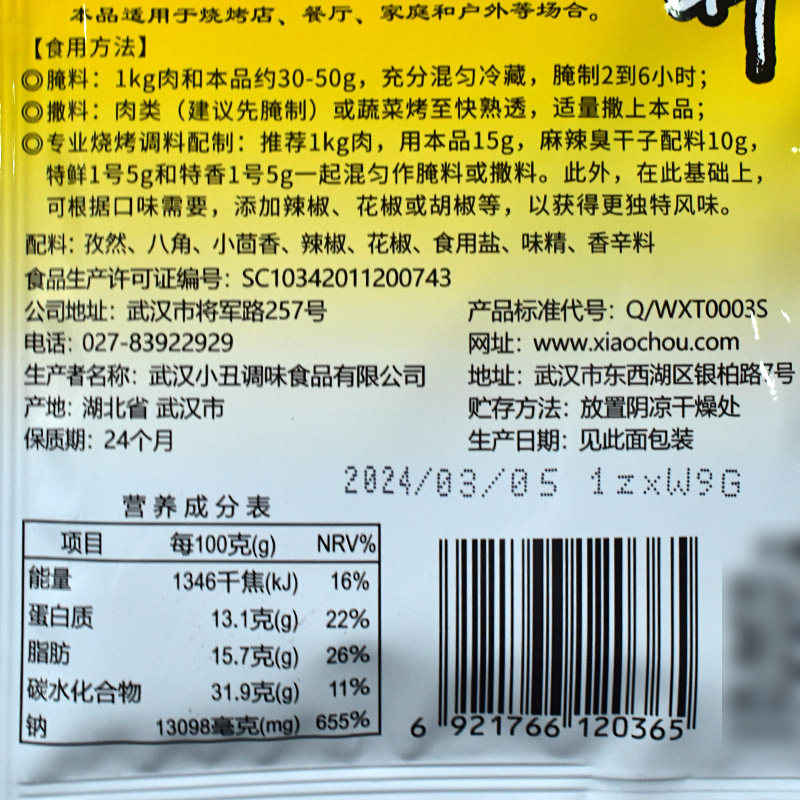 小丑娃麻辣烧烤配料40g烤肉羊肉串烤蔬菜撒料专用提鲜增香麻辣味,淘宝优惠券,粉丝福利购,淘宝优惠卷